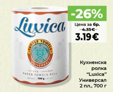 Luxica Кухненска ролка Универсал 2 пл., 700 г