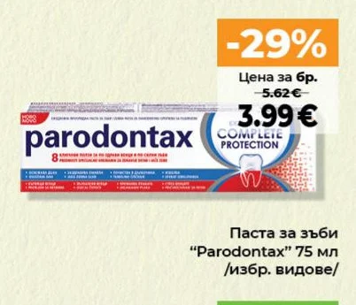 Parodontax Паста за зъби 75 мл