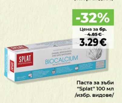 Splat Паста за зъби 100 мл