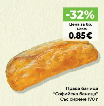 Права баница "Софийска баница" Със сирене 170 г