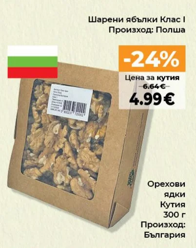 Орехови ядки 300 г
