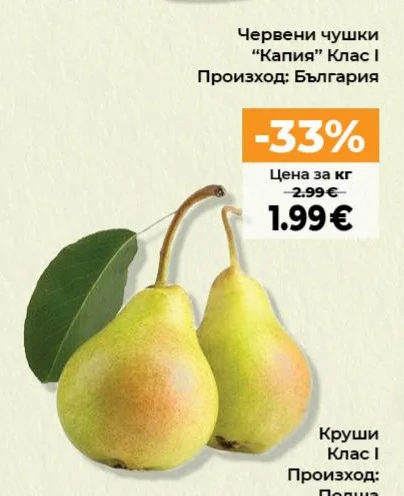 Червени чушки "Капия" Клас I