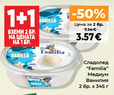 Сладолед “Familia” Медиум Ванилия 2 бр. х 345 г