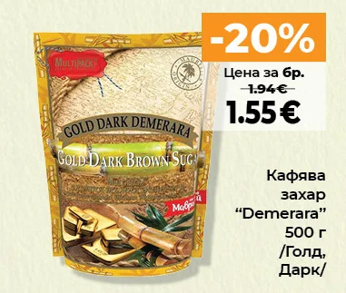 Multipack Кафява захар “Demerara” /Голд, Дарк/ 500 г