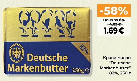 Краве масло "Deutsche Markenbutter" 250 г