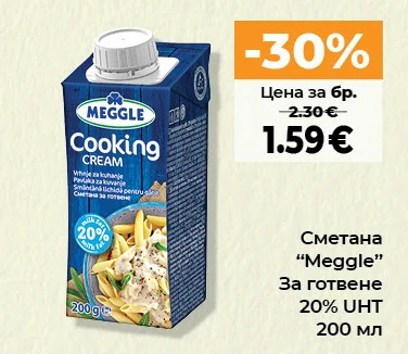 Сметана "Meggle" За готвене 20% UHT 200 мл
