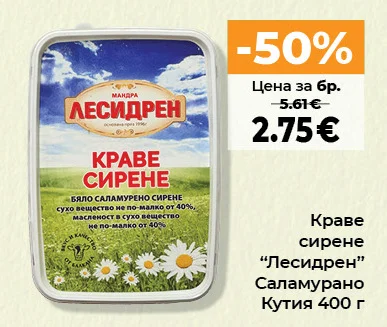 Лесидрен Краве сирене Саламурано Кутия 400 г