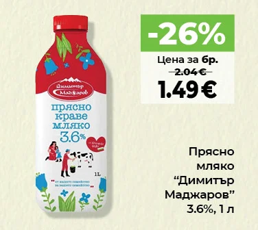 Прясно мляко "Димитър Маджаров" 3.6% 1 л