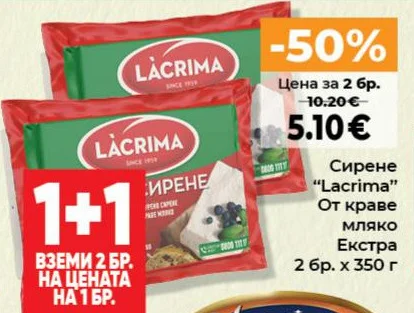 Lacrima Сирене От краве мляко Екстра 2 бр. x 350 г