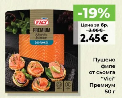 Vici Пушено филе от сьомга Премиум 50 г