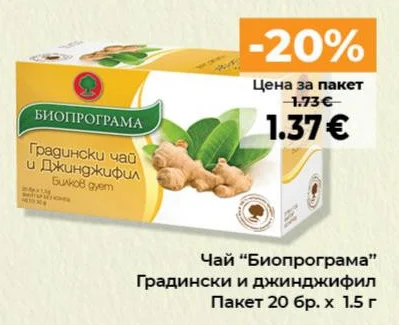 Биопрограма Чай Градински и джинджифил 20 бр. x 1.5 г