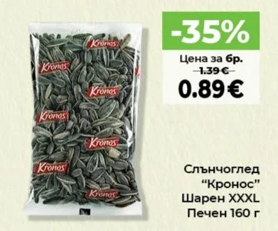 Кронос Слънчоглед Шарен XXL Печен 160 г