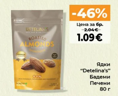 Detelina's Бадеми Печени 80 г