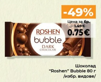 Шоколад "Roshen" Bubble /избр. видове/ 80 г