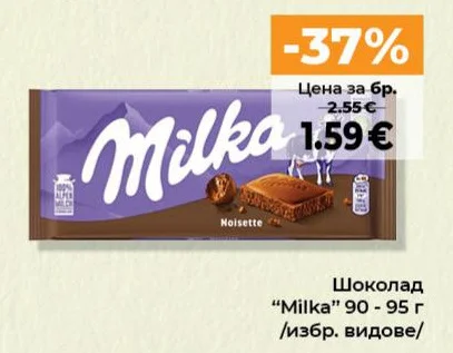 Шоколад "Milka" /избр. видове/ 90 - 95 г