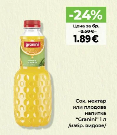 Granini Сок, нектар или плодова напитка /избр. видове/ 1 л