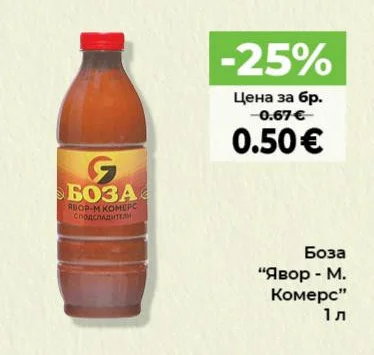 Боза "Явор - М. Комерс" 1 л