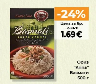 Krina Ориз Басмати 500 г