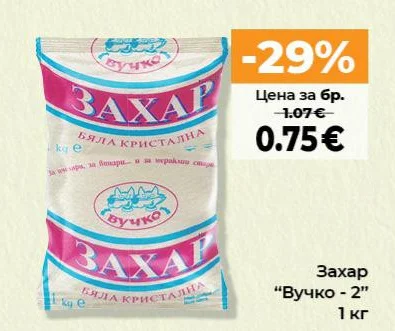 Вучко - 2 Захар 1 кг