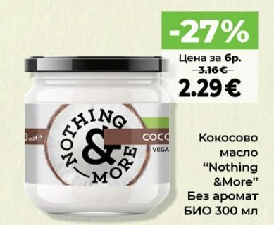 Nothing & More Кокосово масло Без аромат БИО 300 мл