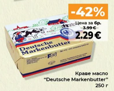 Краве масло "Deutsche Markenbutter" 250 г