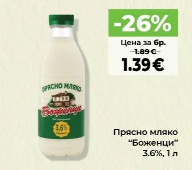 Прясно мляко “Боженци” 3.6% 1 л