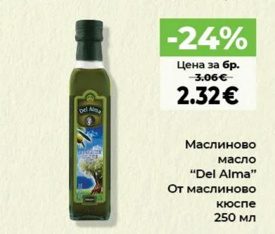 Del Alma Маслиново масло От маслиново кюспе 250 мл