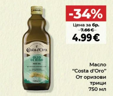 Масло "Costa d'Oro" От оризови трици 750 мл