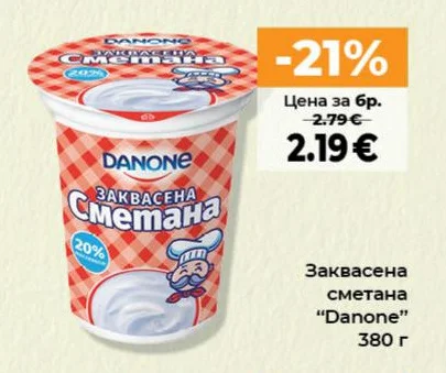 Danone Заквасена сметана 380 г