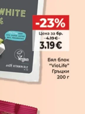 VioLife Бял блок Гръцки 200 г
