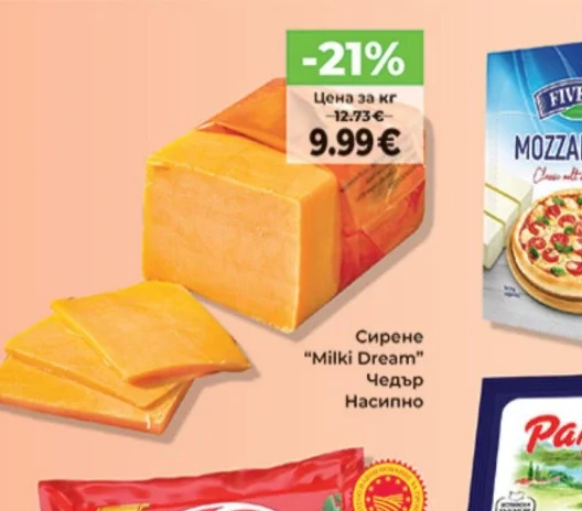 Сирене "Milki Dream" Чедър Насипно