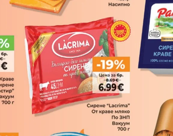 Сирене "Lacrima" От краве мляко По ЗНП 700 г