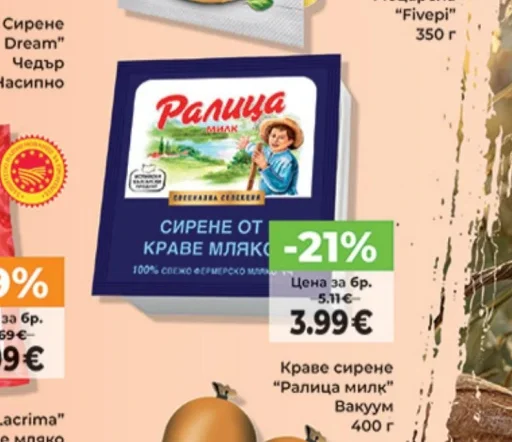 Ралица милк Краве сирене 400 г