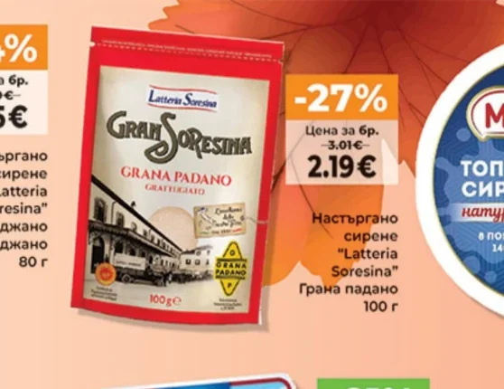 Latteria Soresina Настъргано сирене Грана Падано 100 г