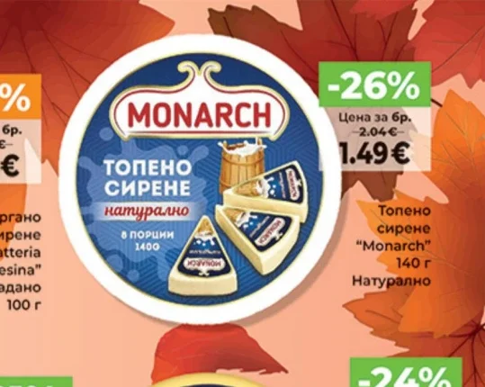 Monarch Топено сирене натурално 140 г
