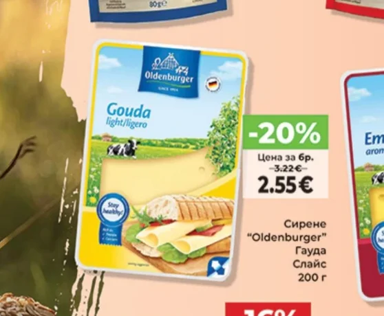 Oldenburger Сирене Гауда Слайс 200 г