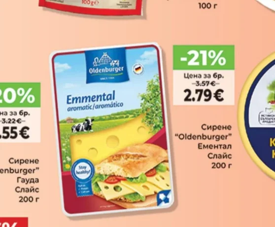 Oldenburger Сирене Ементал Слайс 200 г