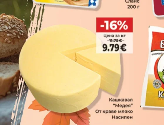 Медея Кашкавал от краве мляко Насипен