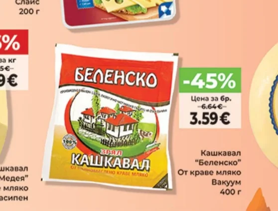 Беленско Кашкавал от краве мляко Вакуум 400 г