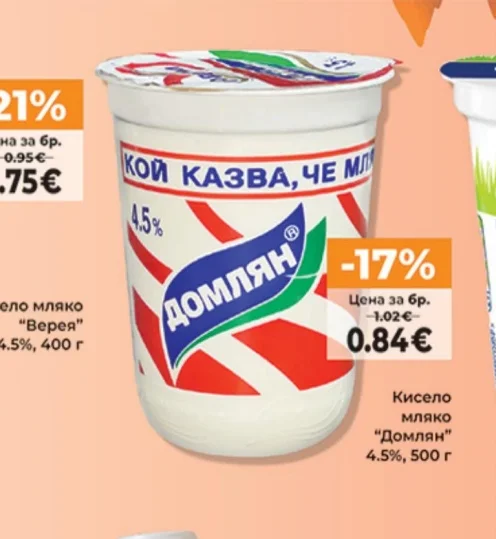 Кисело мляко "Домлян" 4.5%, 500 г