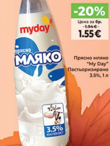 Прясно мляко "My Day" Пастьоризирано 3.5%, 1 л