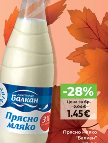Прясно мляко "Балкан" 3%, 1 л