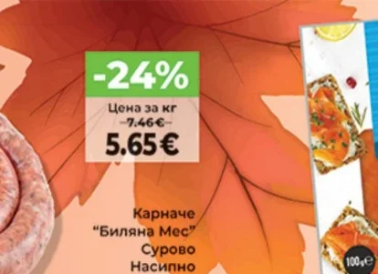 Карначе "Биляна Мес" Сурово