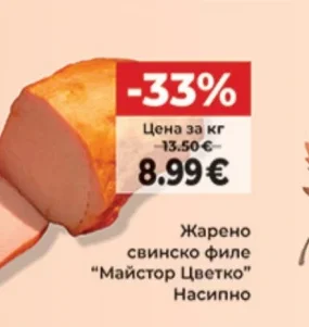 Майстор Цветко Жарено свинско филе
