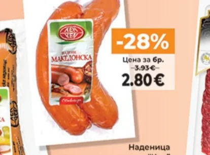 Наденица "Кен" 390 г