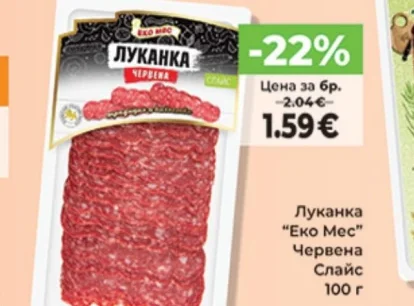 Луканка "Еко Мес" Червена 100 г