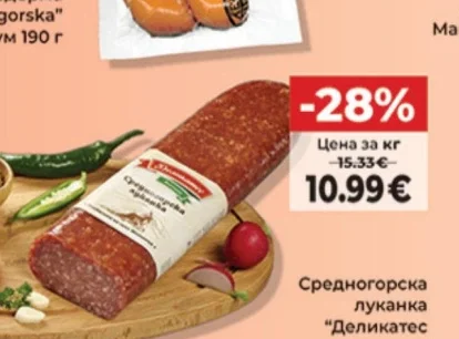 Средногорска луканка "Деликатес Житница"