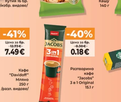 Jacobs Разтворимо кафе 3 в 1 Original 15.1 г