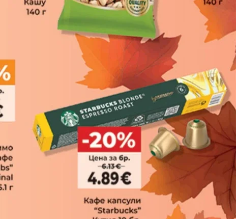 Starbucks Кафе капсули 10 бр.