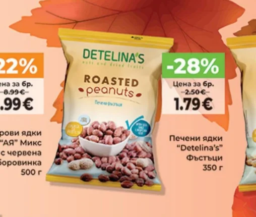 Detelina's Печени ядки Фъстъци 350 г